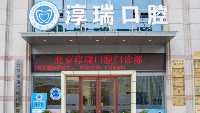 北京补牙价位表2024新版全网发布(2024北京补牙参考价为：16695元)