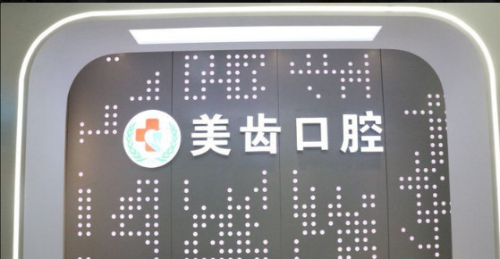 衡阳瓷贴面价位表2024新版全网发布(2024衡阳瓷贴面参考价为：2041元)