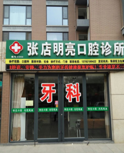 淄博根管治疗价格表线上公布(2024淄博根管治疗参考价为：978元)