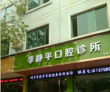 金华瓷贴面优惠价格均价公布(2024金华瓷贴面参考价为：2072元)