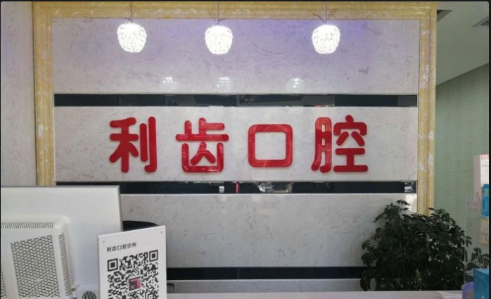营口瓷贴面优惠价格均价公布(2024营口瓷贴面参考价为：2058元)