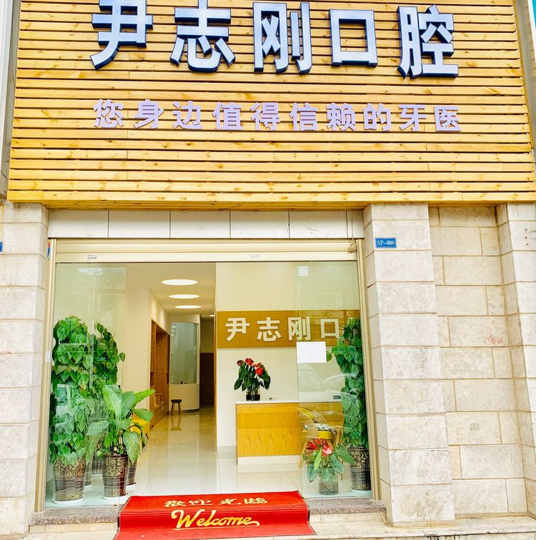 玉溪树脂贴面费用2024明细查看(2024玉溪树脂贴面参考价为：16706元)