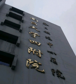 南昌根管治疗价格在线公布(2024南昌根管治疗参考价为：977元)