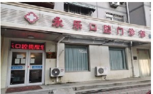 天津瓷贴面价格表线上公布(2024天津瓷贴面参考价为：2096元)