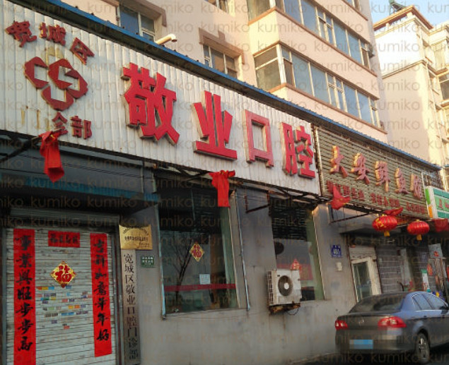 长春补牙优惠价格均价公布(2024长春补牙参考价为：16598元)