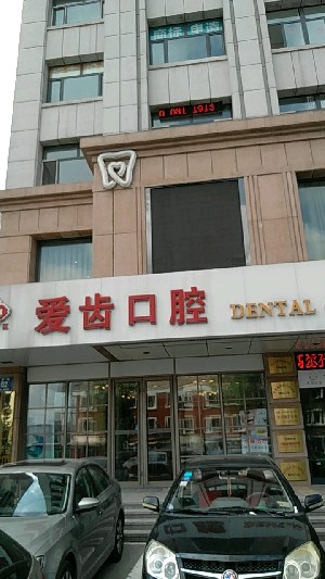 长春补牙优惠价格均价公布(2024长春补牙参考价为：16598元)