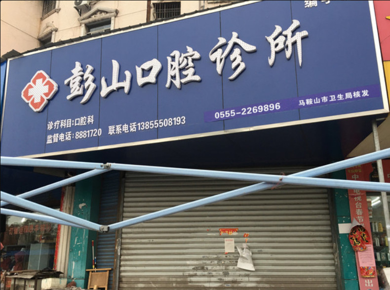 马鞍山瓷贴面费用是多少呐(2024马鞍山瓷贴面参考价为：2065元)