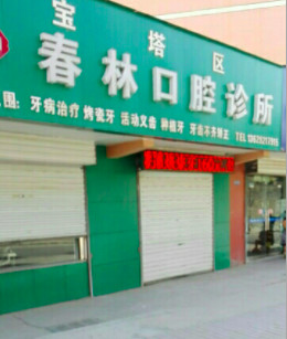 延安根管治疗2024价目表均价一览(2024延安根管治疗参考价为：977元)