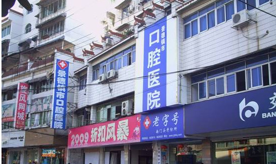 景德镇补牙价位表2024新版全网发布(2024景德镇补牙参考价为：17147元)