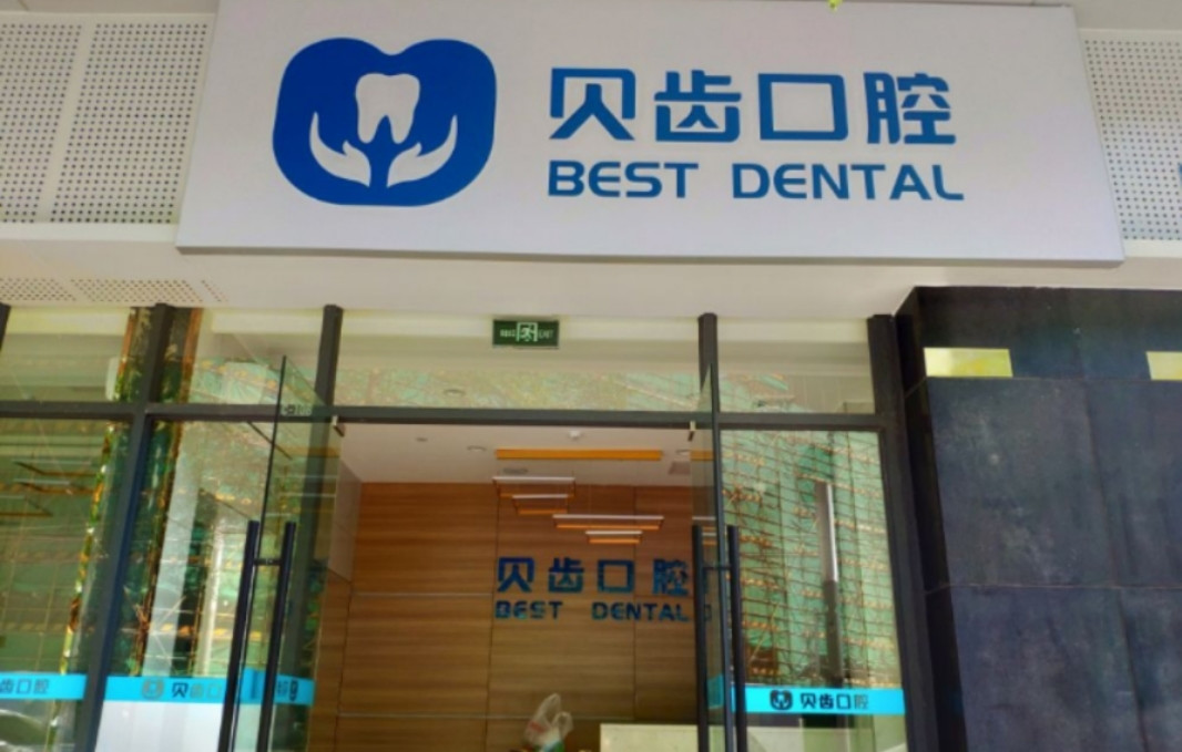 肇庆隐形矫正优惠价格均价公布(2024肇庆隐形矫正参考价为：23464元)