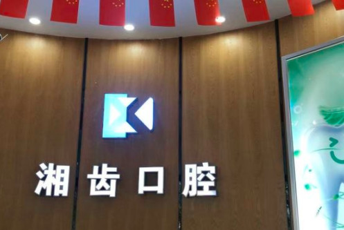 长沙超声波洗牙优惠价格均价公布(2024长沙超声波洗牙参考价为：17433元)