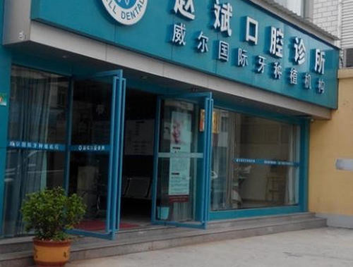 玉溪超声波洗牙费用是多少呐(2024玉溪超声波洗牙参考价为：16523元)