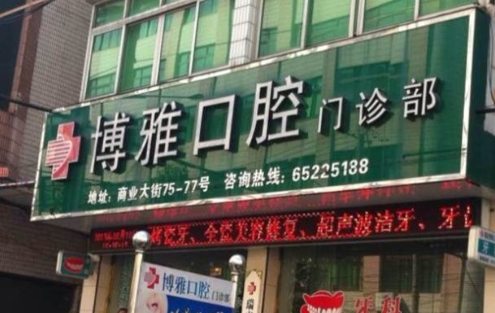 温州瓷贴面优惠价格均价公布(2024温州瓷贴面参考价为：2068元)