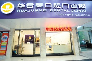 温州瓷贴面优惠价格均价公布(2024温州瓷贴面参考价为：2068元)