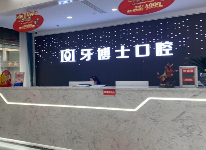 在东莞多方咨询比较后选择了牙博士口腔进行牙齿矫正的经历分享