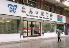 兰州康美口腔牙齿矫正价