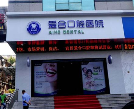 2025年宜昌口腔医院排名前十：咿呀中广口腔门诊部、爱合口腔医院、众大汇口腔门诊部位列前三