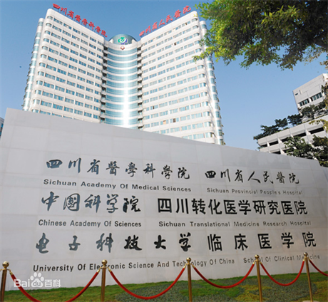 四川省人民医院口腔黏膜