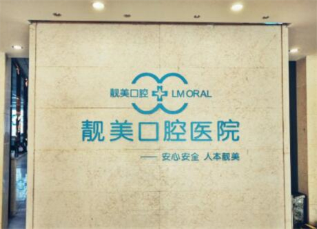 合肥靓美口腔医院解析磨