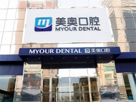 重庆美奥口腔医院收费怎么样？快瞧瞧重庆美奥口腔种植牙价目表
