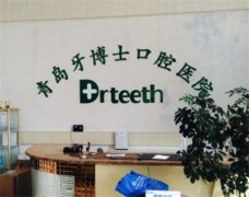 唐山牙博士口腔解析牙齿