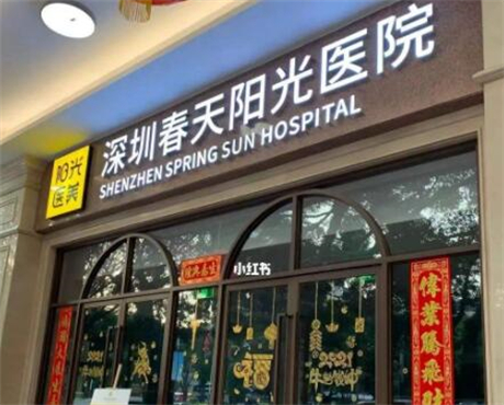 2024南阳牙龈壁提升术排名榜前十佳的正规牙科医院实力技术俱佳！湖南阳光口腔医院实力强劲样样精！