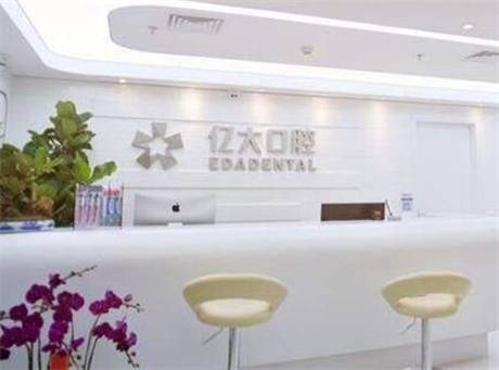 上海亿大口腔有几家？1家，地址在静安区、附预约电话+营业时间