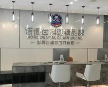 深圳浩海口腔宝体店的真