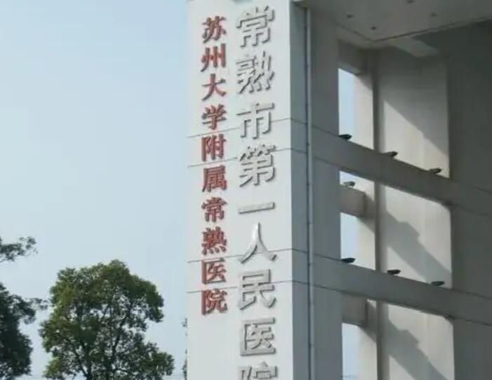 苏州口腔诊所医院有哪些