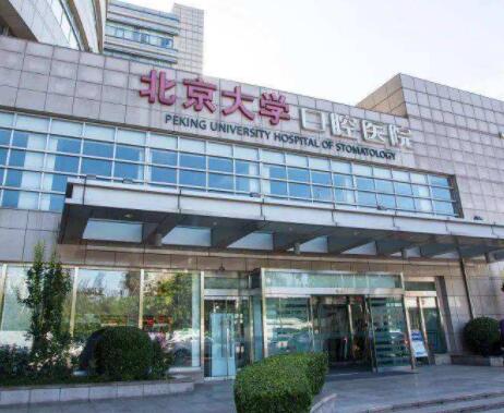 魏公村北京大学口腔医院怎么坐车？公共交通出行全指南