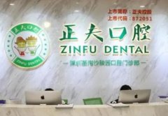 深圳种植牙哪家医院好？