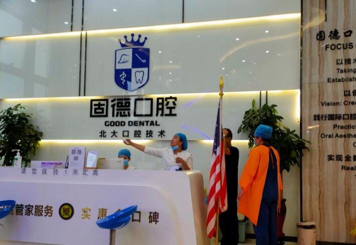 南京固德口腔种植牙不骗人，价格便宜才1680元起，能当天种牙
