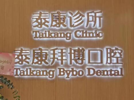 重庆拜博口腔牙齿矫正技术怎么样？正畸专家介绍及收费标准一览