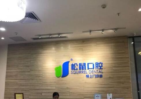 昆明松鼠口腔医院技术怎么样?亲临考察探明资质-收费-联系方式等详情