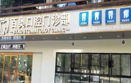 义乌牙齿矫正医院价格实