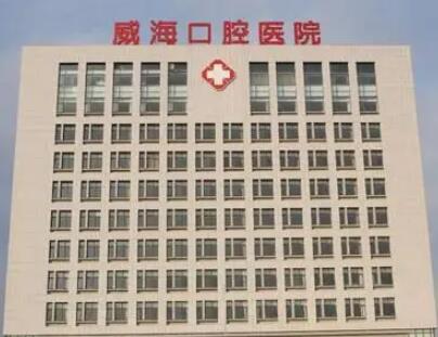 威海市口腔医院简介？引进了50台进口以及国产牙科综合调节椅