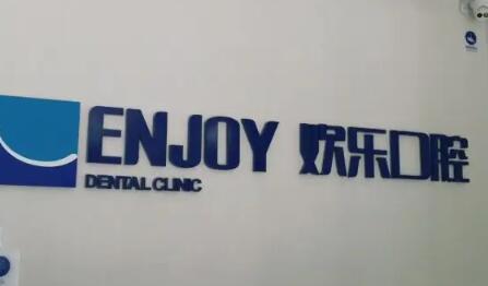 东营口腔医院排名前五，青橙口腔与恩格口腔名列其中，值得信赖的优质选择！