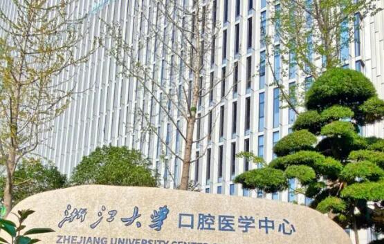 浙江省口腔医院技术正规吗