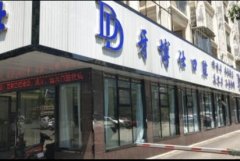泉州牙博士口腔品牌连锁