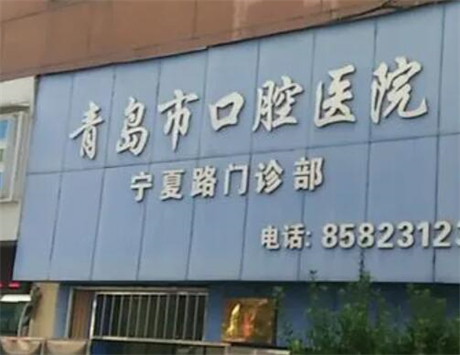青岛市口腔医院预约挂号流程公布：放号时间为早上7：30
