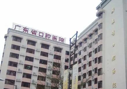 广东省口腔医院怎么样