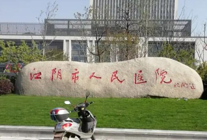 江阴哪个口腔诊所好？