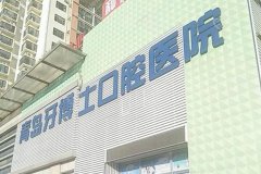 包头义隆牙博士口腔地址