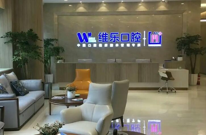 维乐口腔在哪些城市有？盘点已入驻的各大城市一览