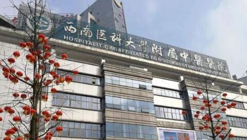 西南医科大学附属医院口腔颔面外科电话服务指南：了解联系方式、接听质量与预约流程
