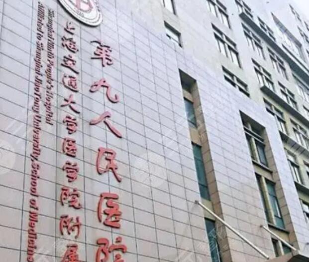2025上海第九人民医院口腔科收费标准,种牙-矫正牙齿-拔牙费用查询