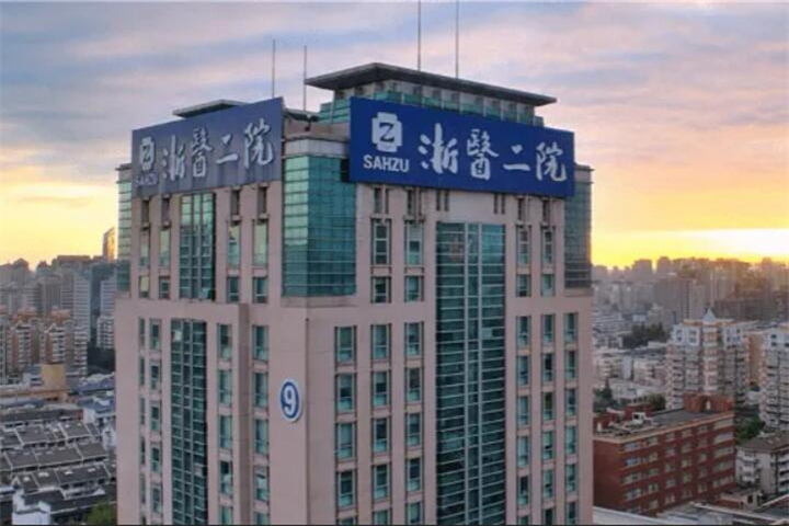 杭州浙一医院整形科技术好吗