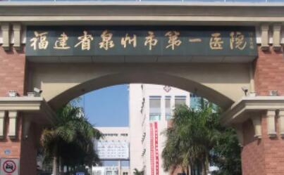 泉州一院口腔科简介？技术力量比较雄厚的医疗服务机构