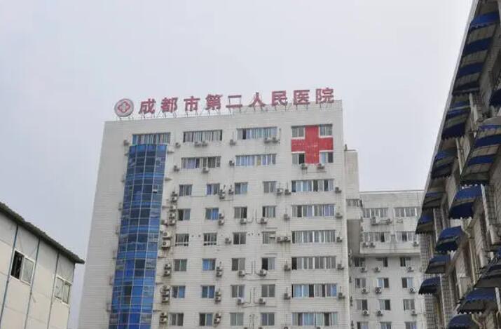 成都市第二人民医院口腔