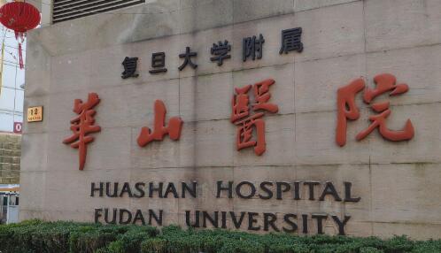 上海华美整形美容医院价目表[上海华美整形美容医院价目表图片]